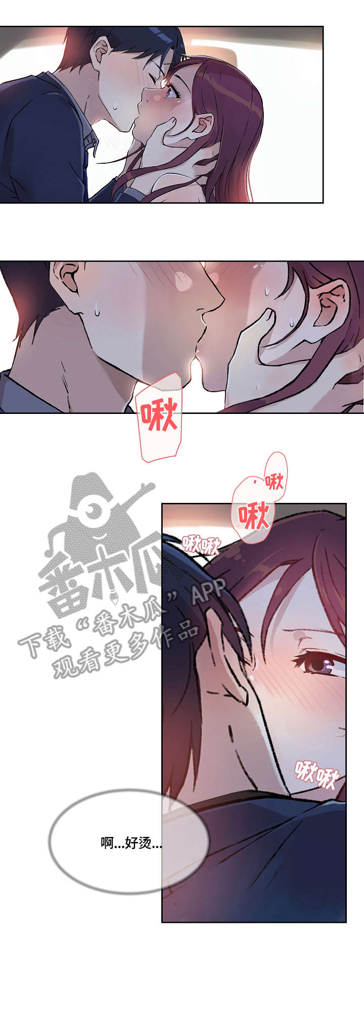 抑或是漫画,第25章：舒服2图