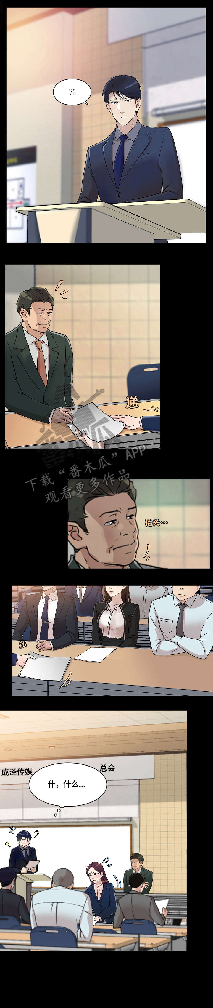 溢组词漫画,第22章：闯入2图