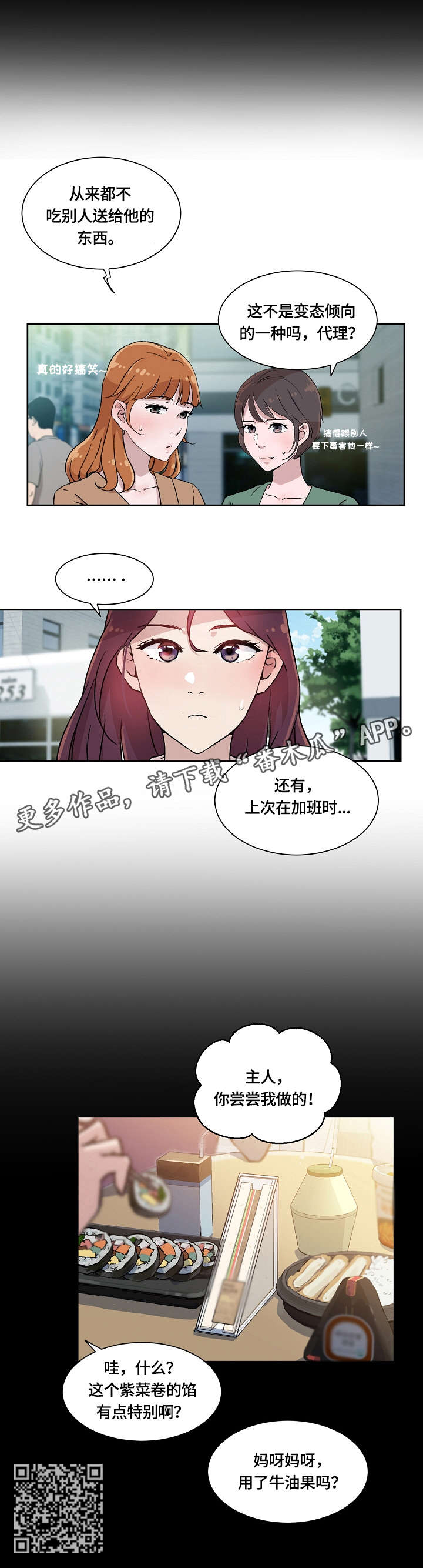 溢洪道漫画,第5章：在意2图