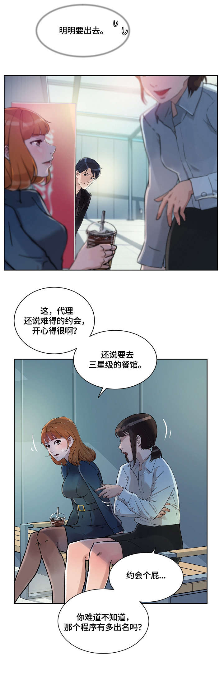 溢价是什么意思通俗点漫画,第32章：酒吧1图