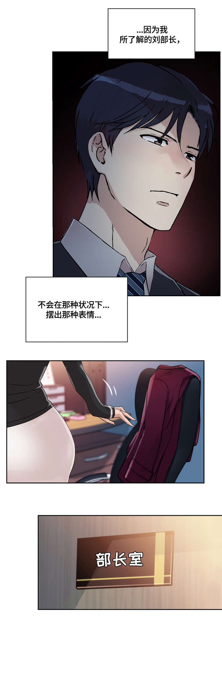 溢或缺漫画,第29章：无心2图