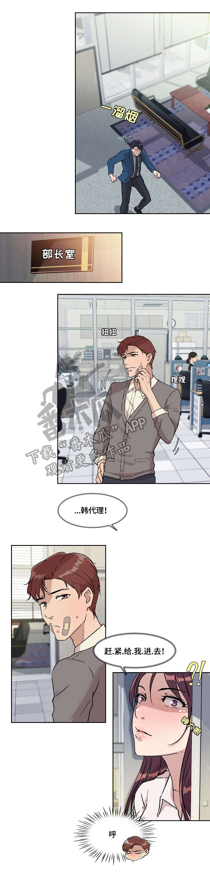 抑或是漫画,第12章：伤1图