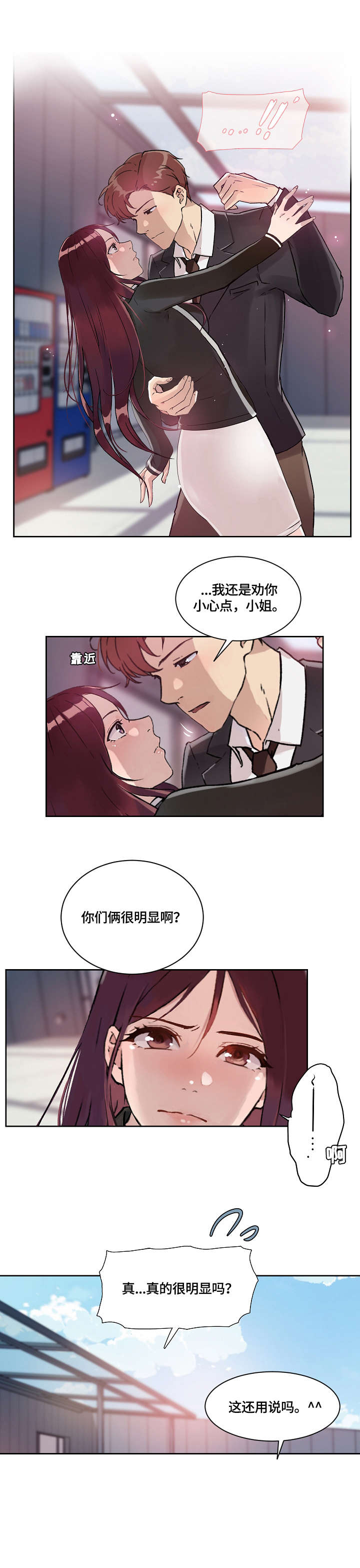 溢满游泳池漫画,第28章：走吧2图