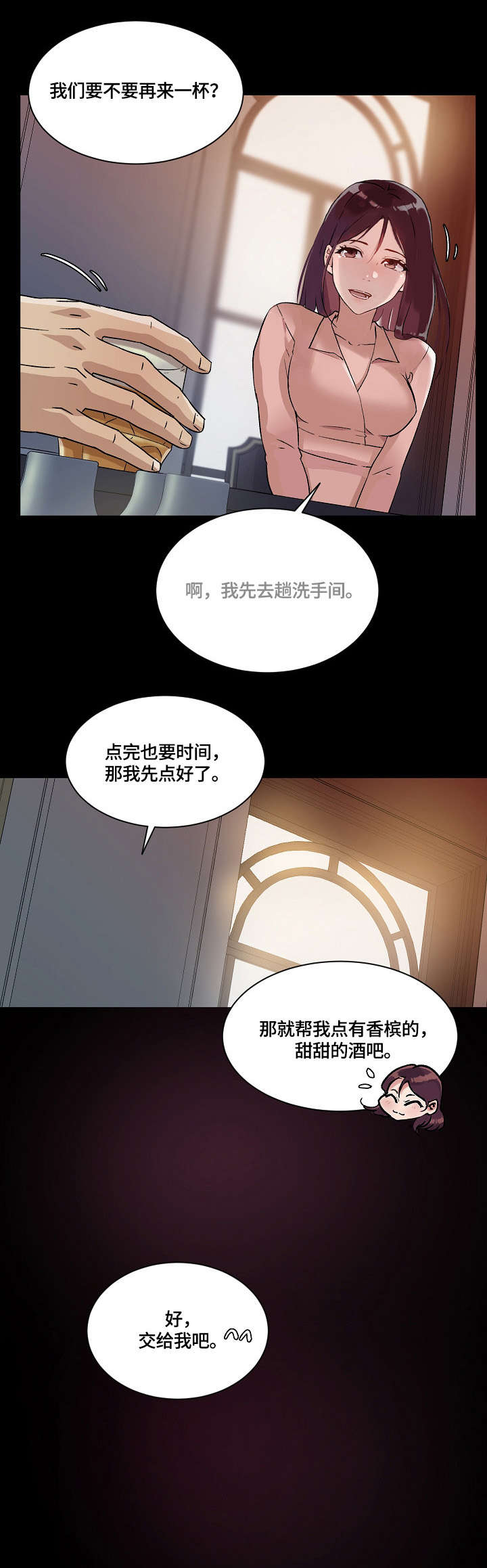 溢奶漫画,第32章：酒吧2图