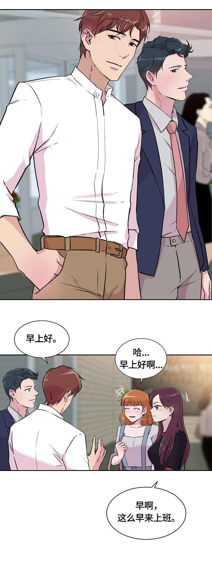 溢泰大白瓶漫画,第2章：目睹1图