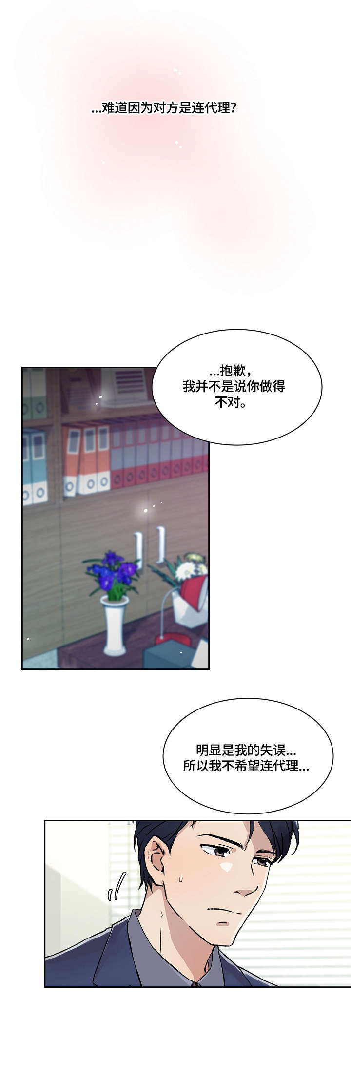 溢漏原因漫画,第23章：吃饭2图