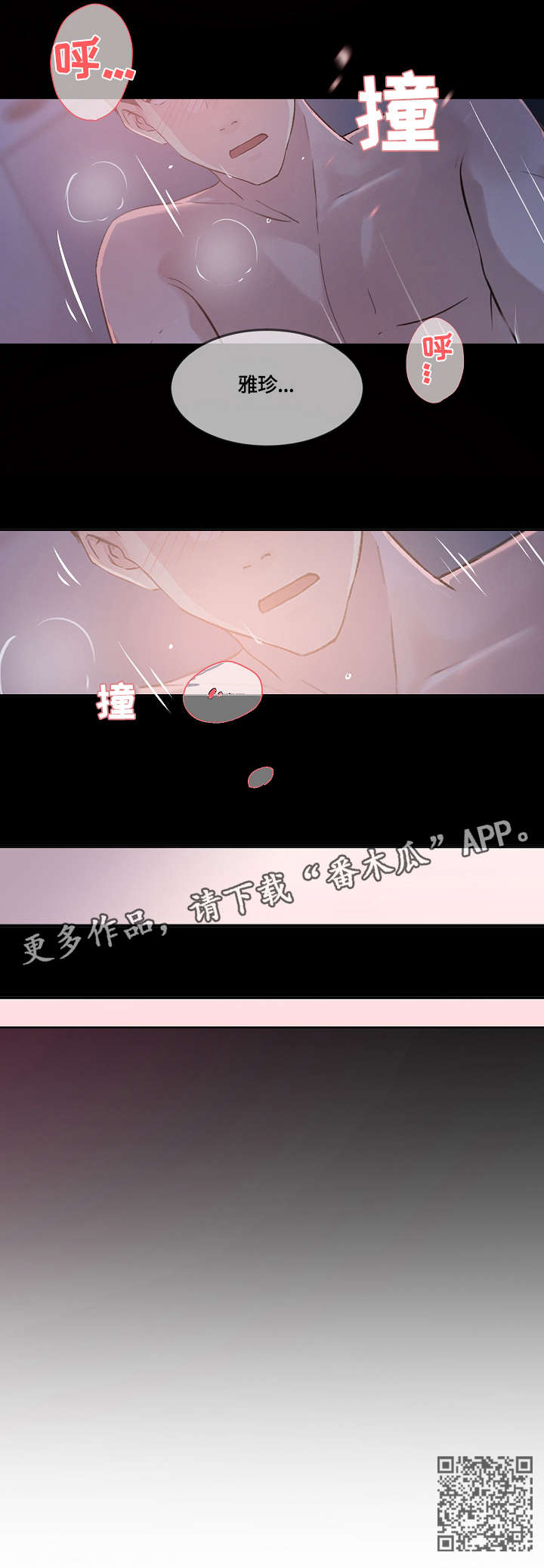 溢和亏的意思漫画,第36章：温柔1图