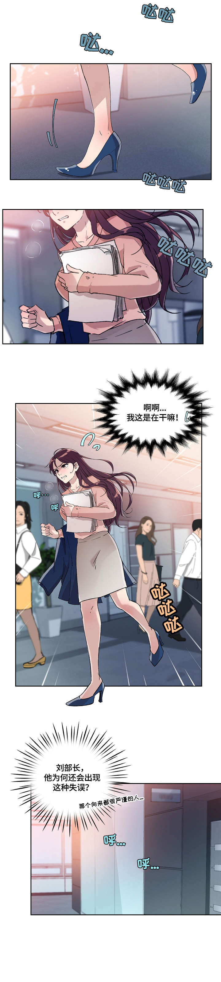 溢的组词漫画,第21章：报告2图