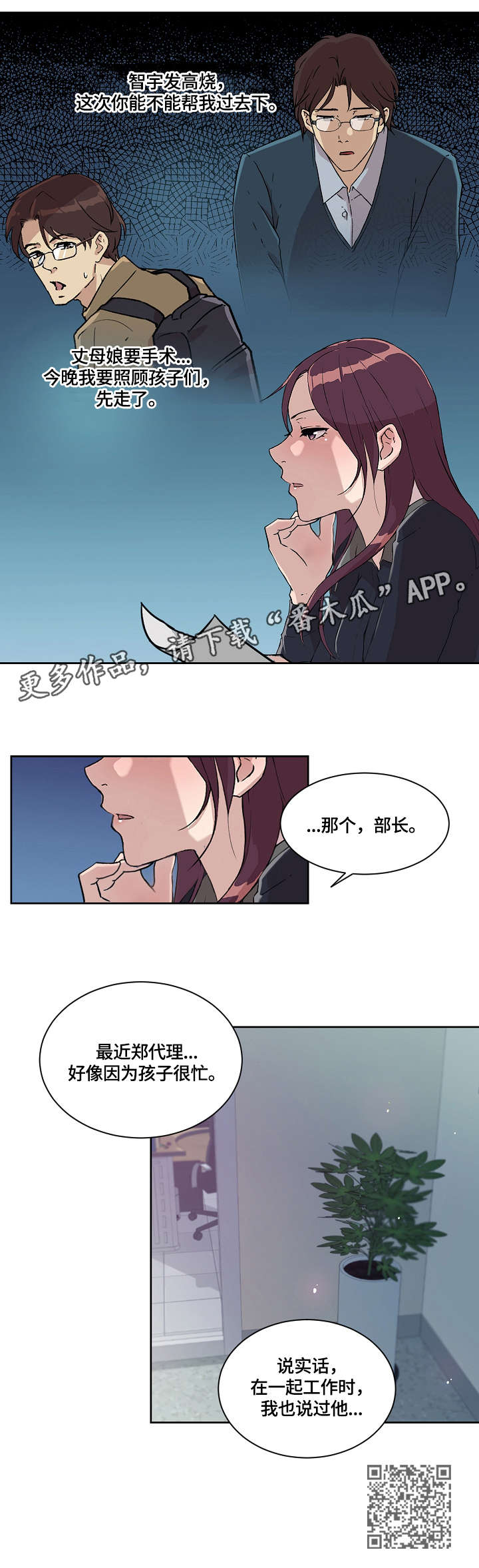 溢或缺漫画,第18章：检查1图