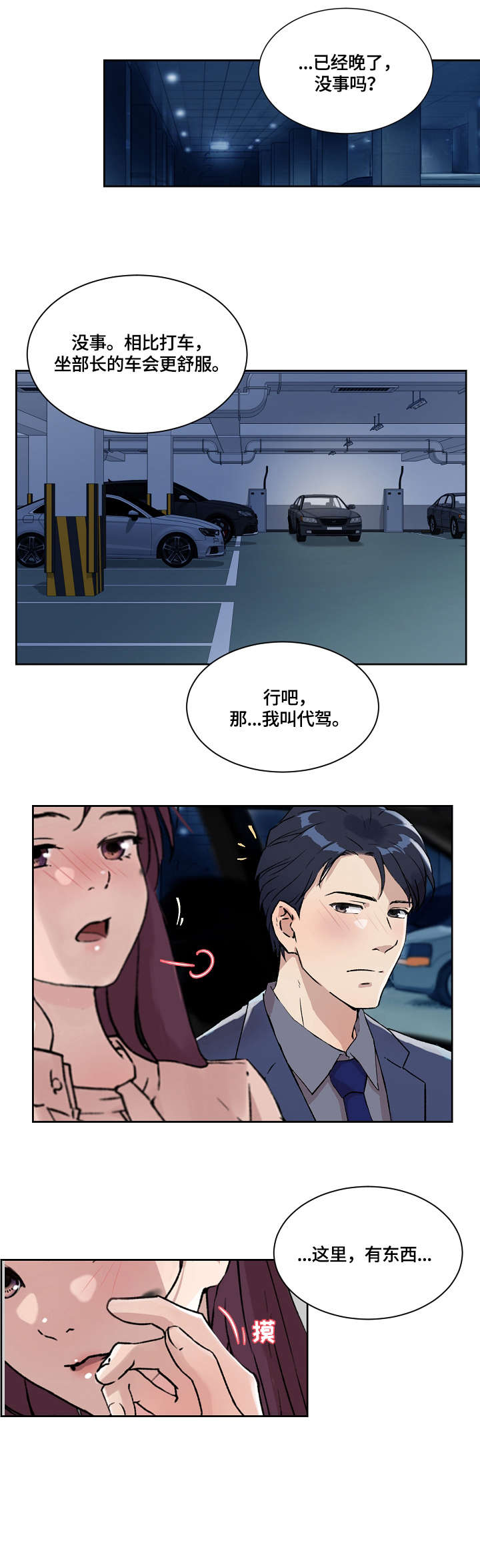 溢漏原因漫画,第24章：手指1图