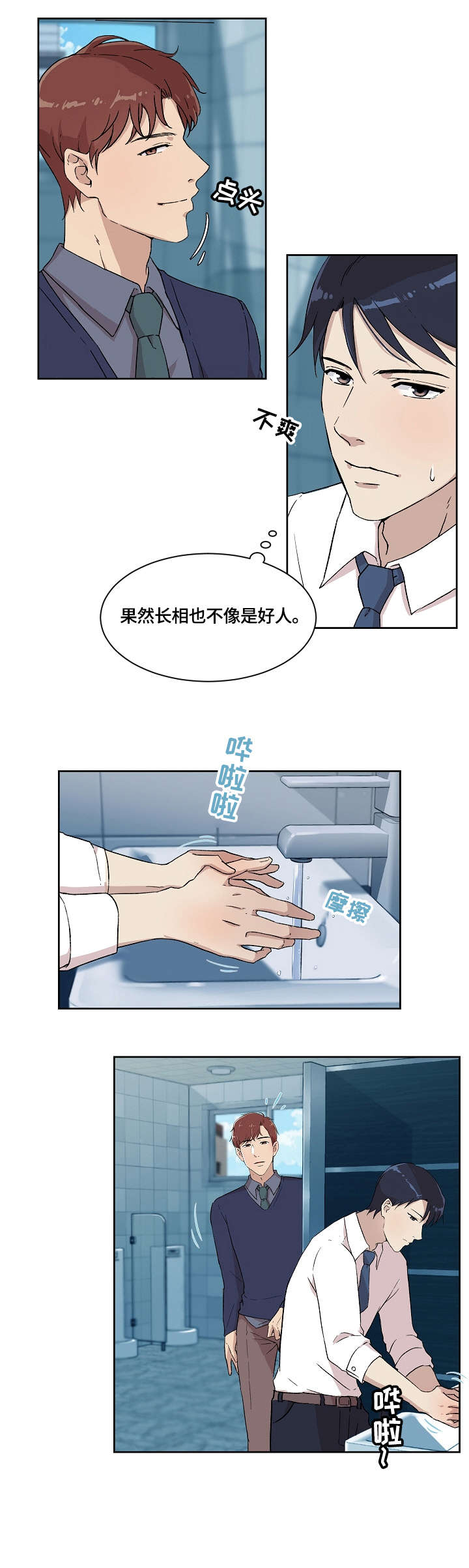 疑惑漫画,第7章：怎么了1图