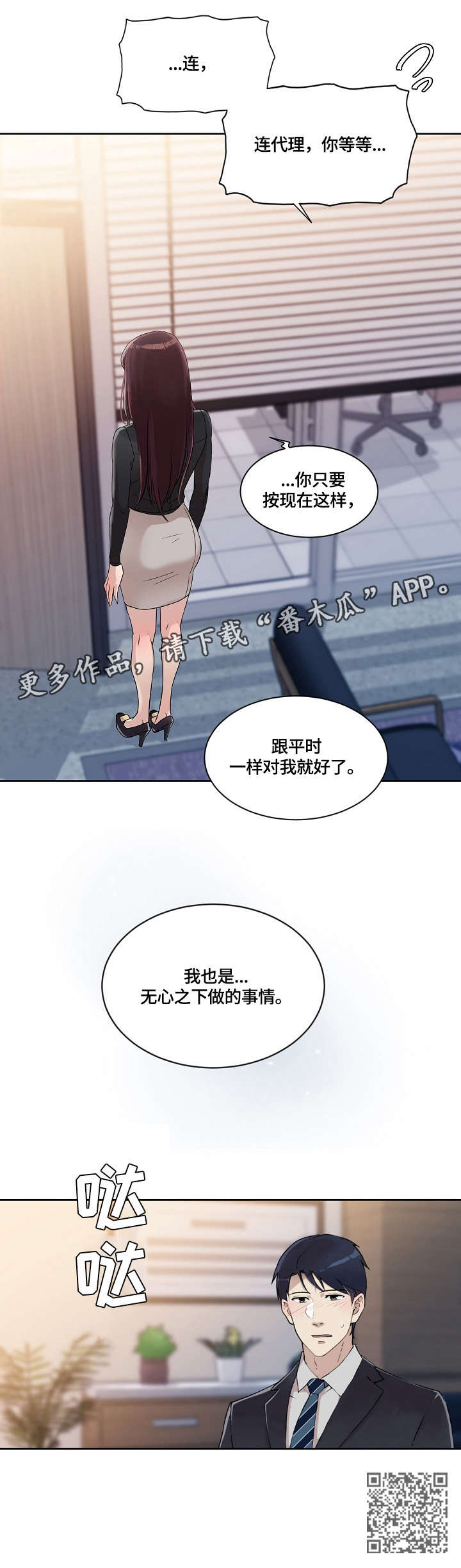 溢脂性皮炎症状漫画,第29章：无心2图