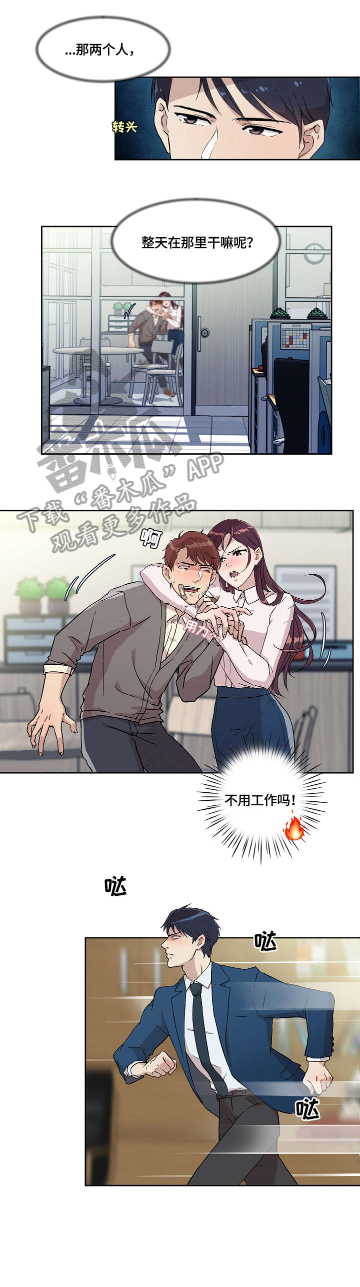 抑或是漫画,第12章：伤1图