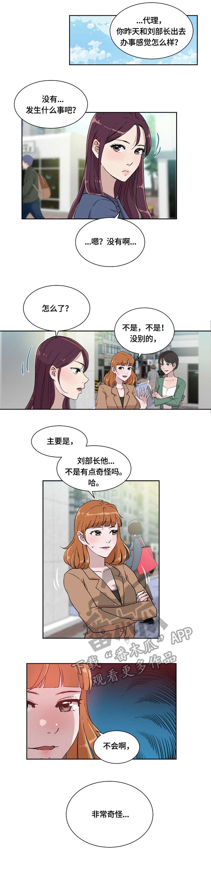 以火却邪第三个火堆漫画,第5章：在意1图