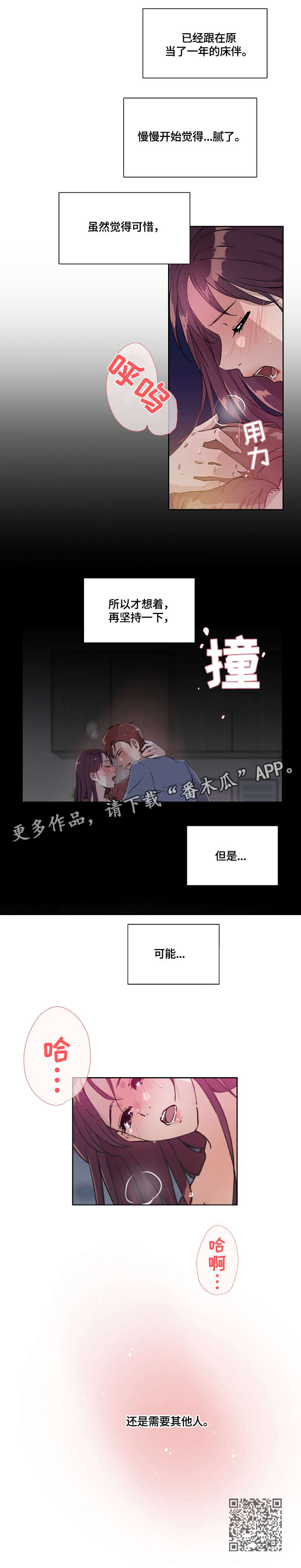 溢胶漫画,第11章：其他人1图