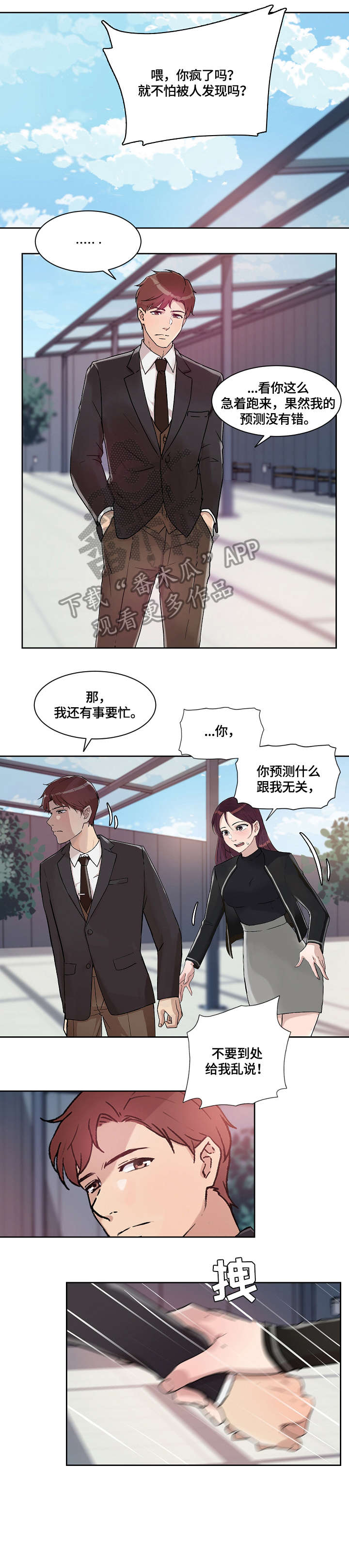 溢满游泳池漫画,第28章：走吧1图