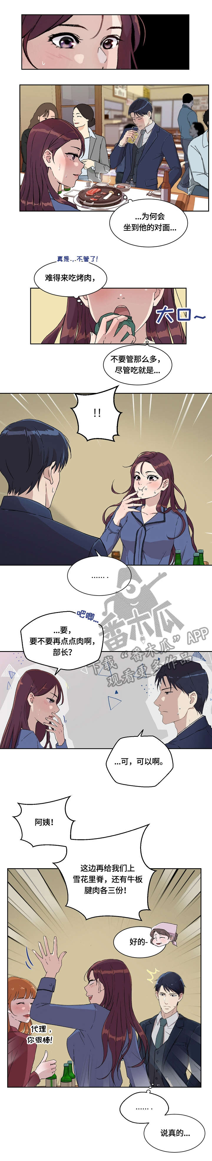 疑惑漫画,第9章：醉1图