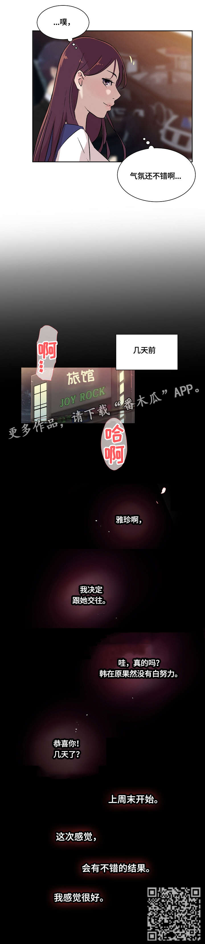 溢漏原因漫画,第4章：传闻2图