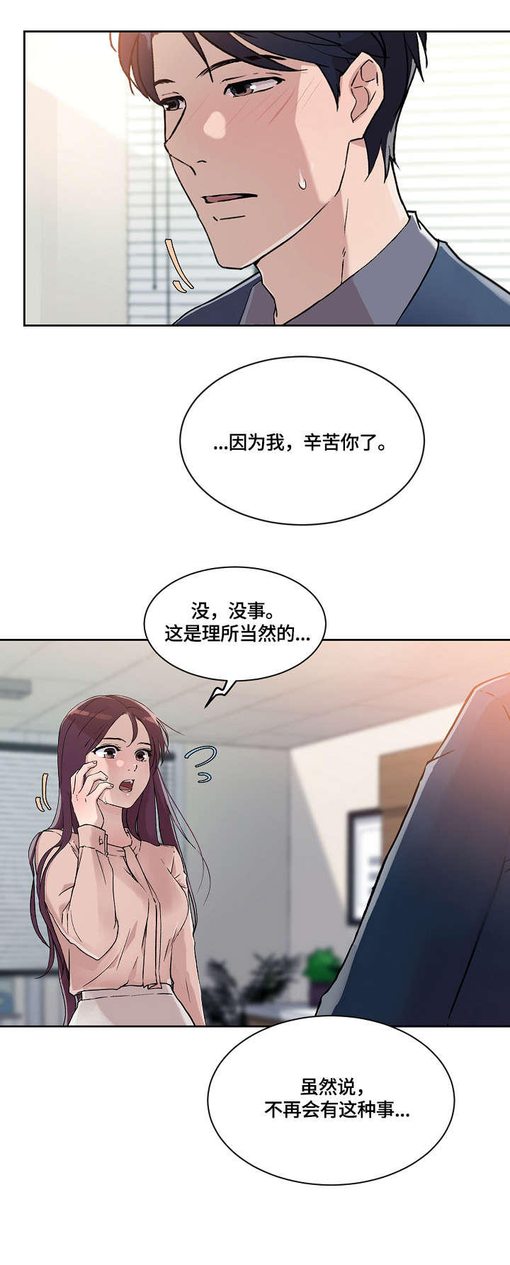 溢漏原因漫画,第23章：吃饭1图