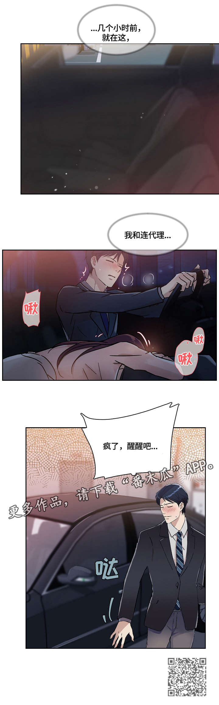 溢脂性皮炎症状漫画,第26章：醒醒吧1图