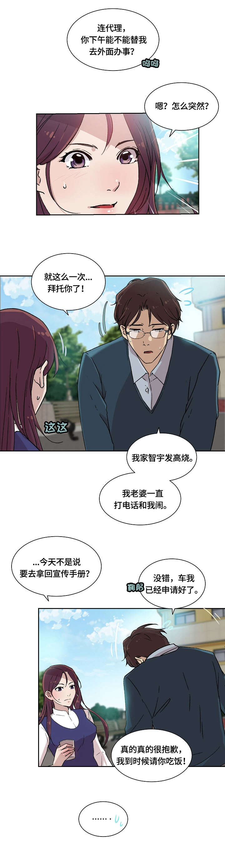 溢缺是什么漫画,第3章：回家1图