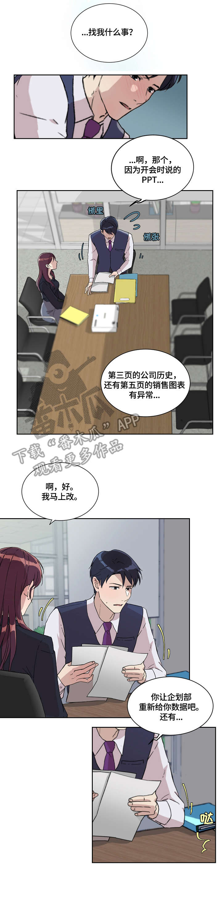 溢满漫画,第17章：该死2图