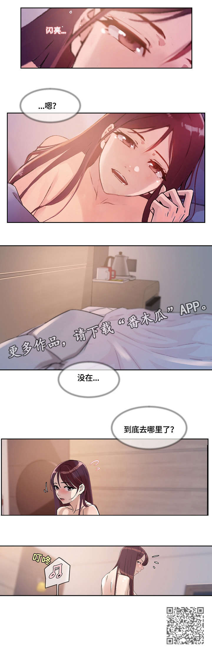 溢洪道漫画,第36章：温柔2图