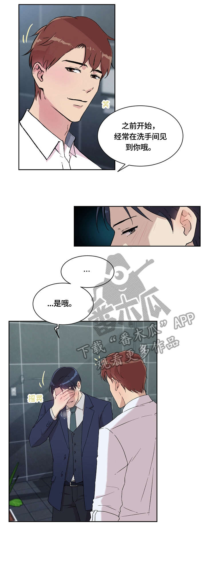 疑惑漫画,第9章：醉1图