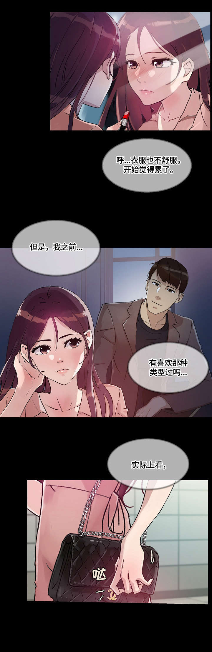 溢流阀怎么调节压力漫画,第32章：酒吧2图