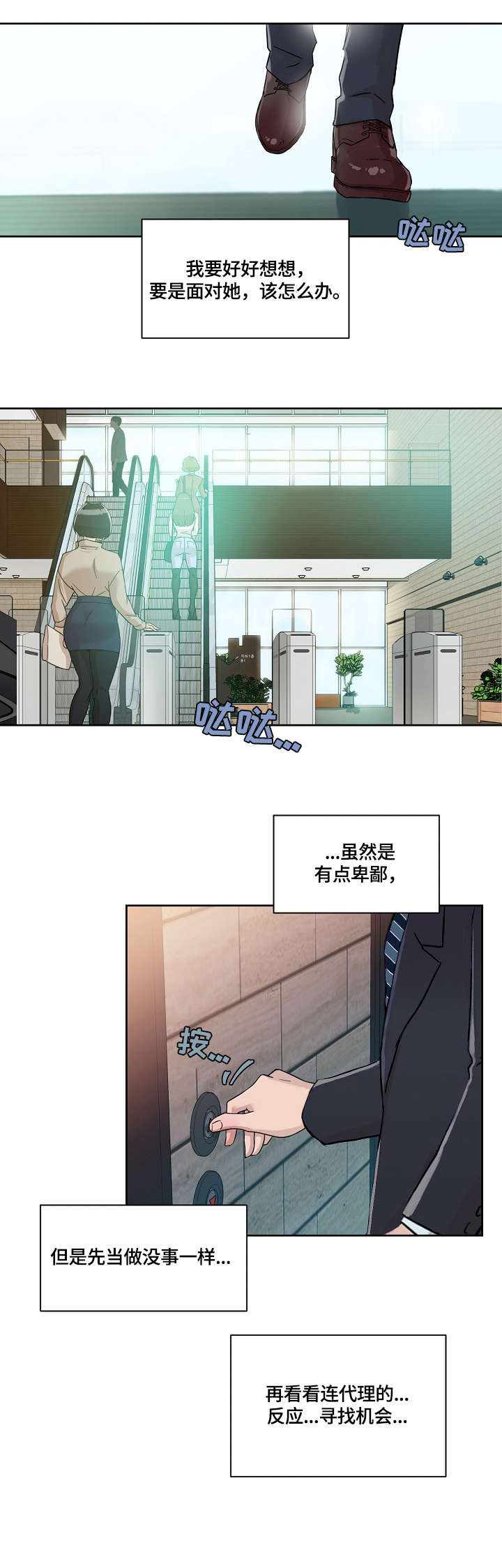 溢美之词什么意思漫画,第27章：没什么1图