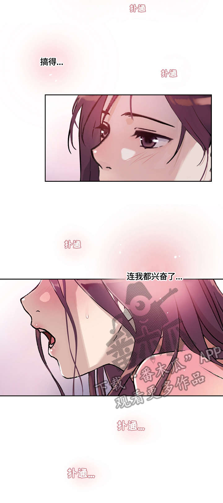 溢和亏的意思漫画,第25章：舒服2图