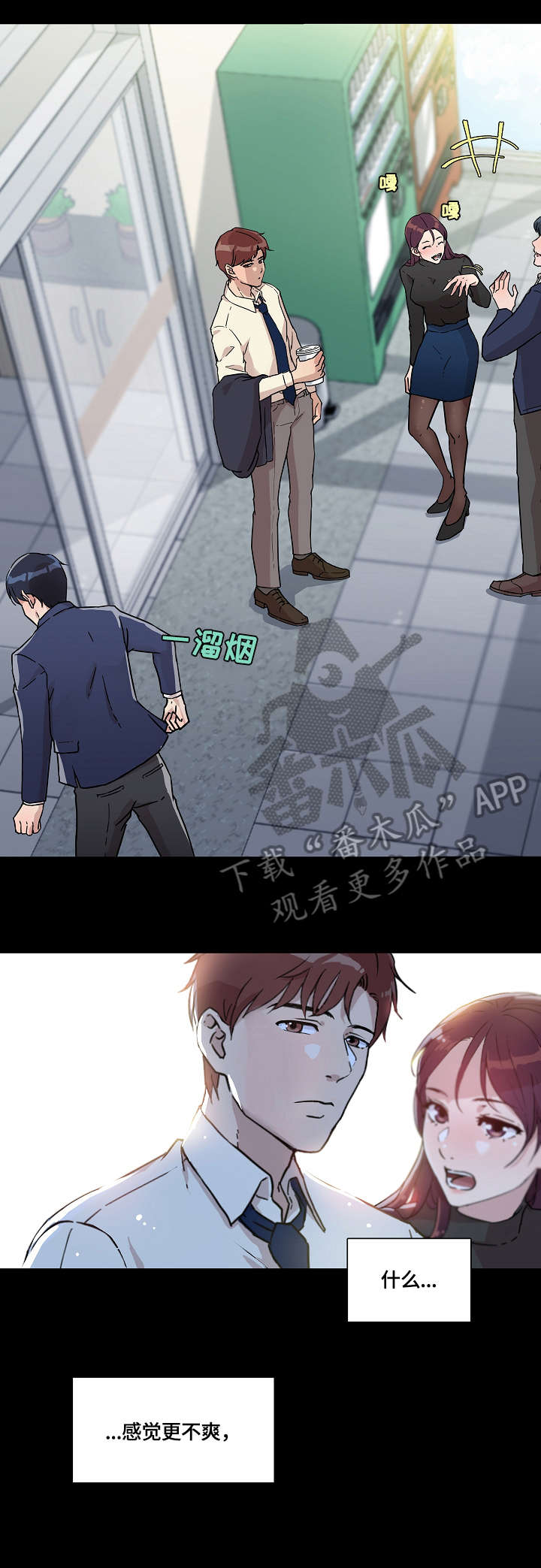 溢达集团漫画,第16章：说谎1图