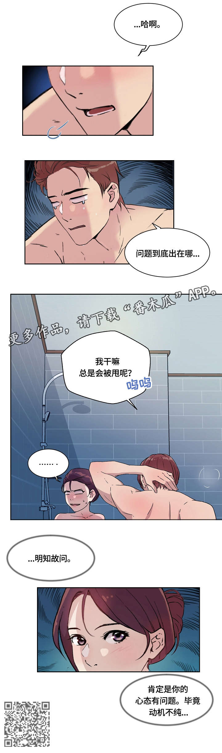 溢满游泳池漫画,第8章：明知故问2图