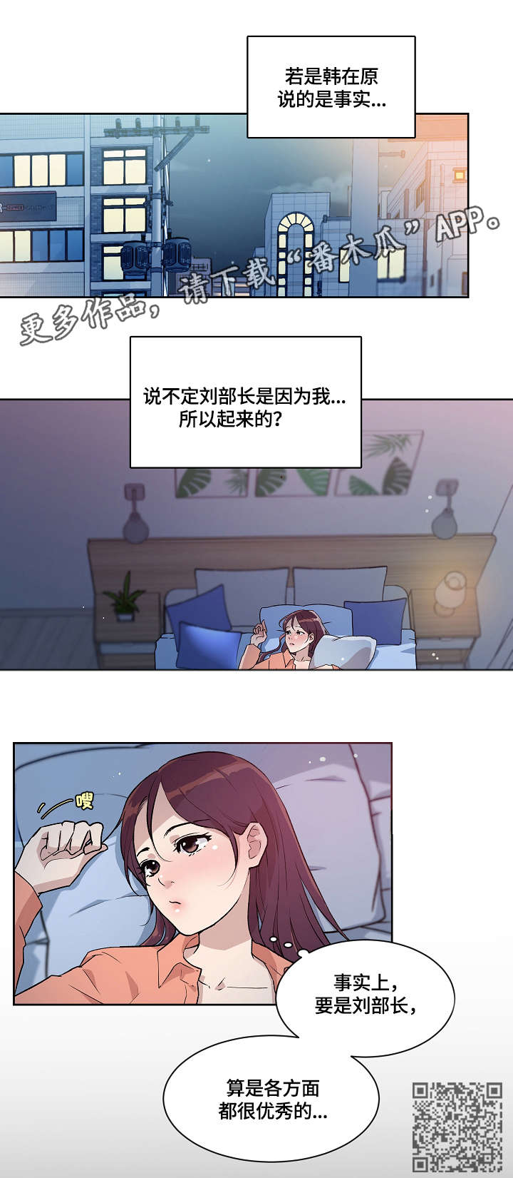 溢美之词什么意思漫画,第14章：缘由2图