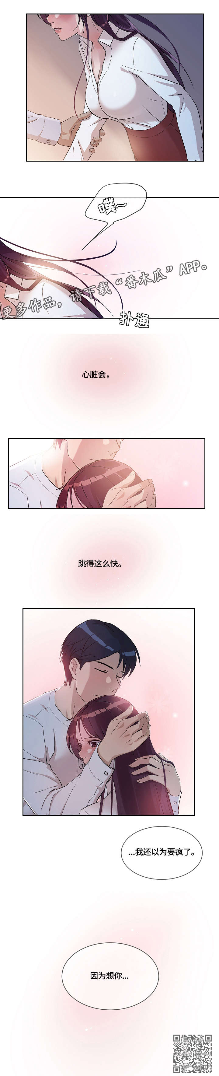 溢脂性皮炎治疗方法漫画,第37章：想念2图