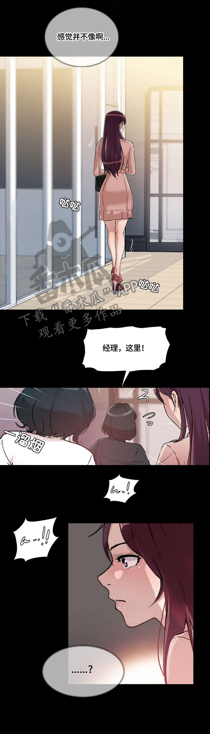 溢流阀怎么调节压力漫画,第32章：酒吧1图