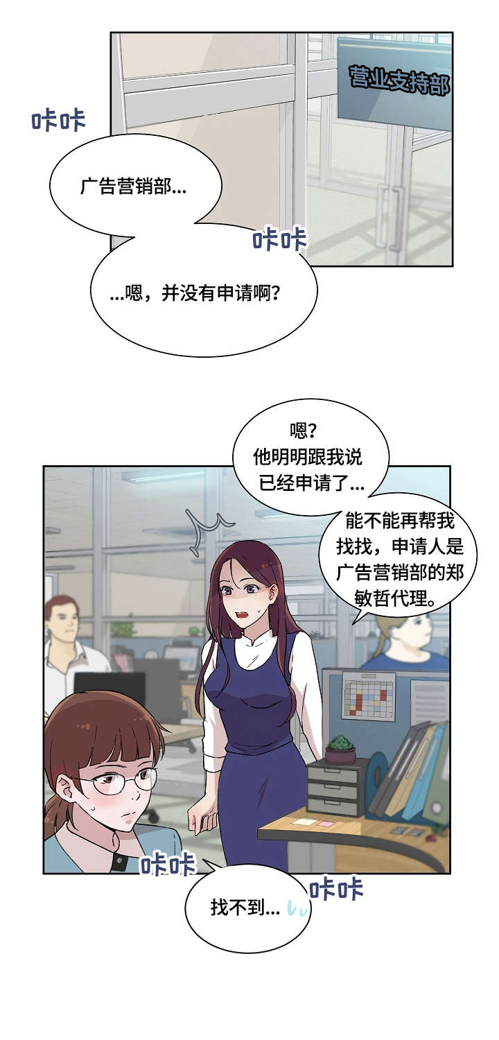 溢缺是什么漫画,第3章：回家2图