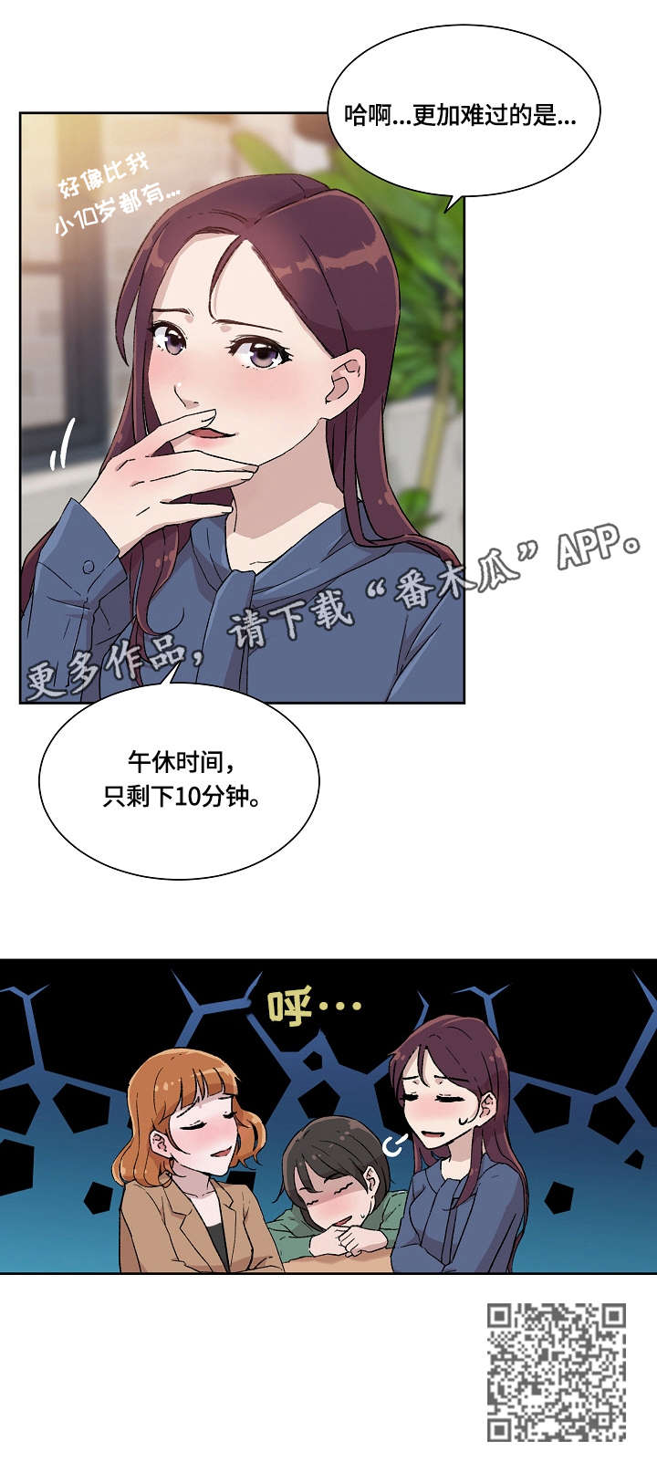 溢达集团漫画,第4章：传闻2图