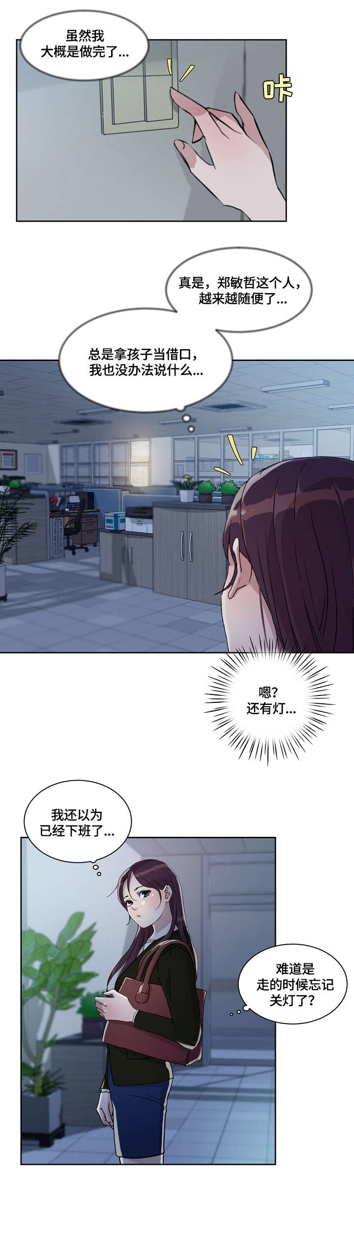 溢或缺漫画,第15章：噩梦1图