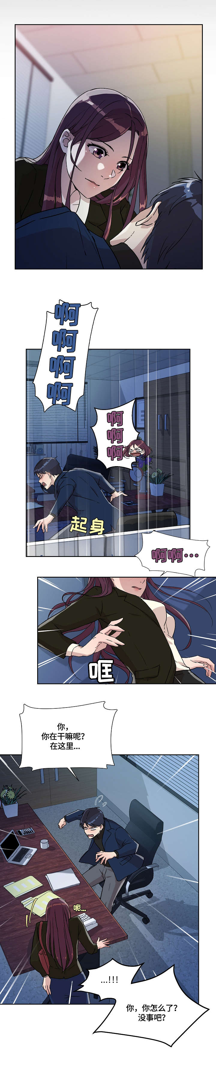 溢洪道漫画,第15章：噩梦2图