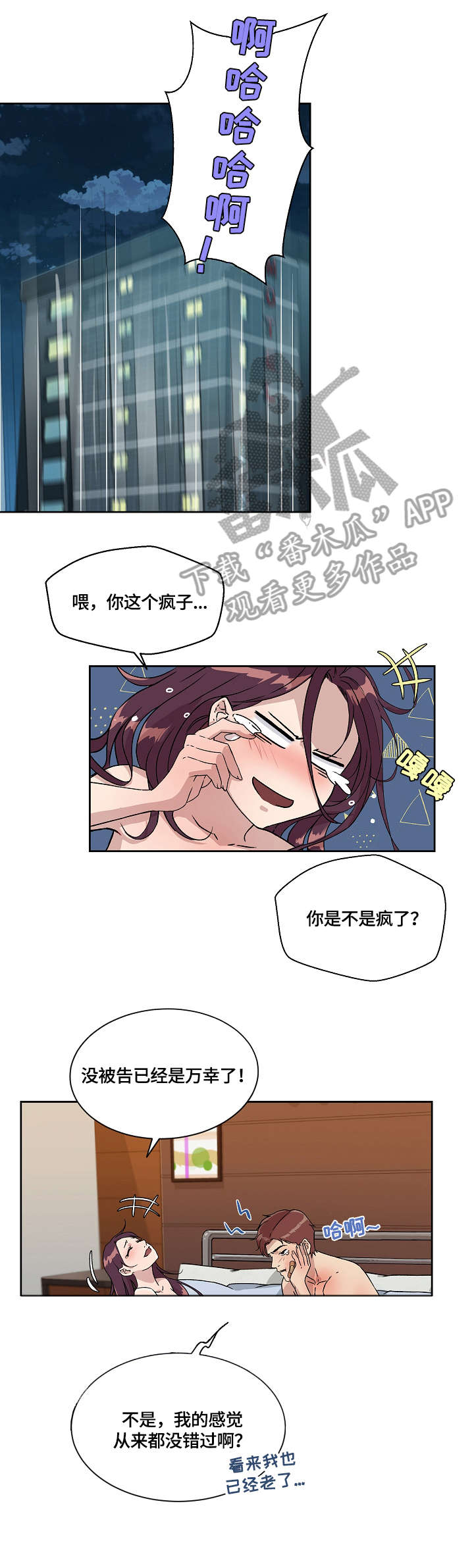 溢胶漫画,第11章：其他人2图