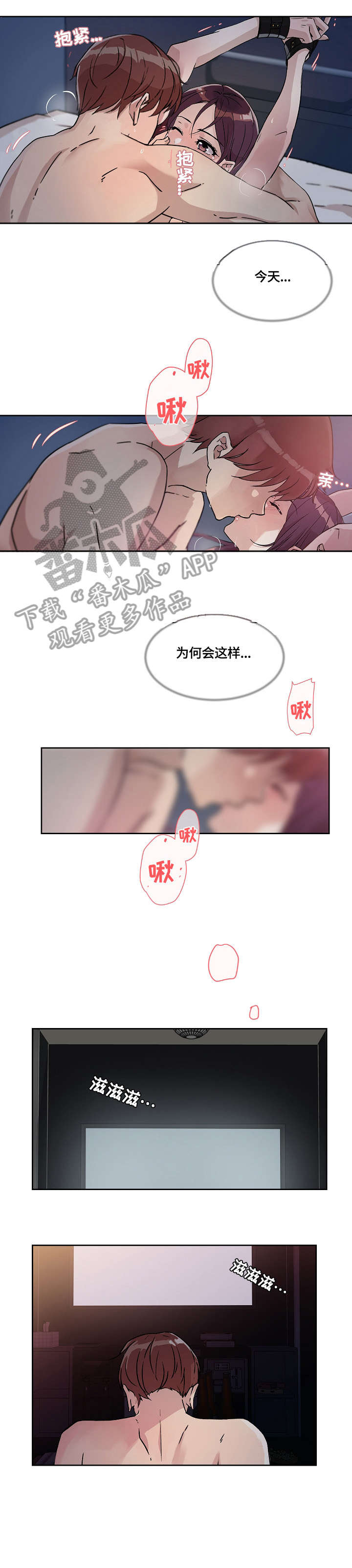 溢满游泳池漫画,第31章：结束1图