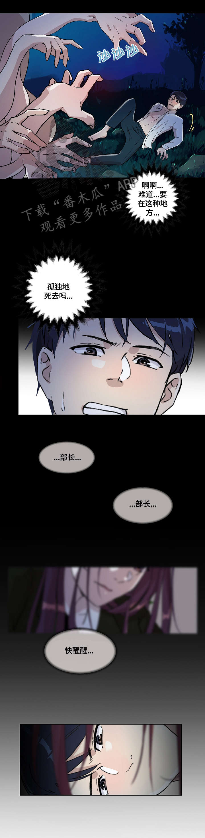 溢洪道漫画,第15章：噩梦1图