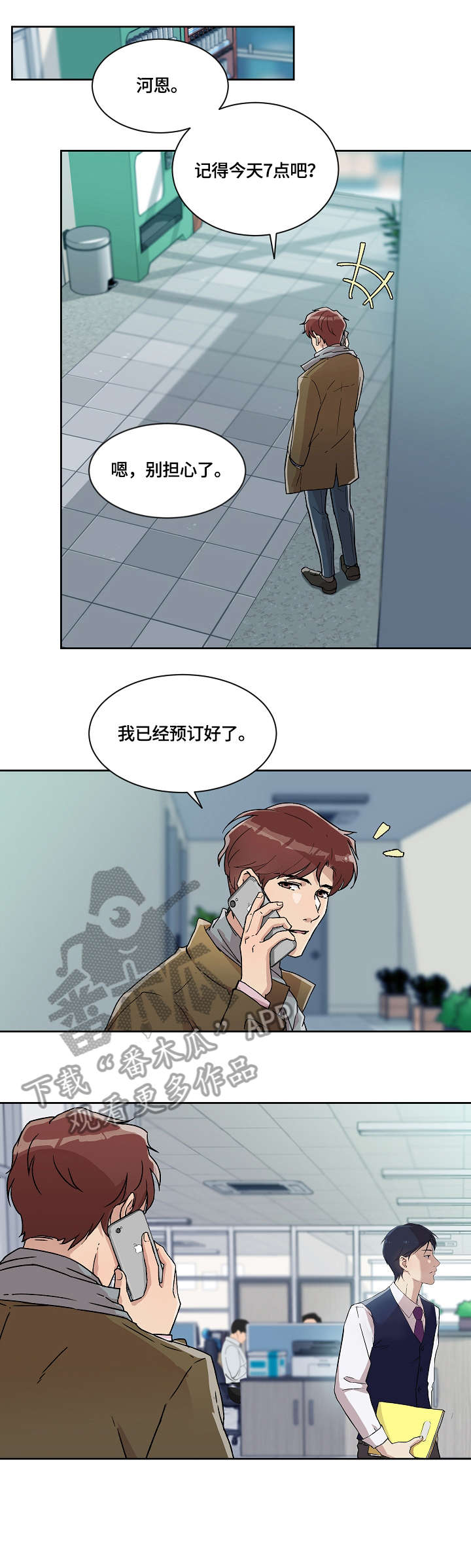 溢或缺漫画,第18章：检查2图