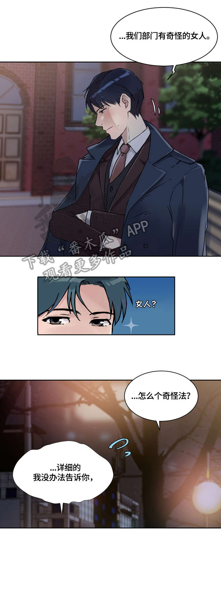 溢美之词什么意思漫画,第30章：合适2图