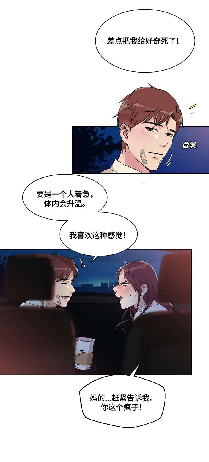 溢缺是什么漫画,第13章：暴怒2图