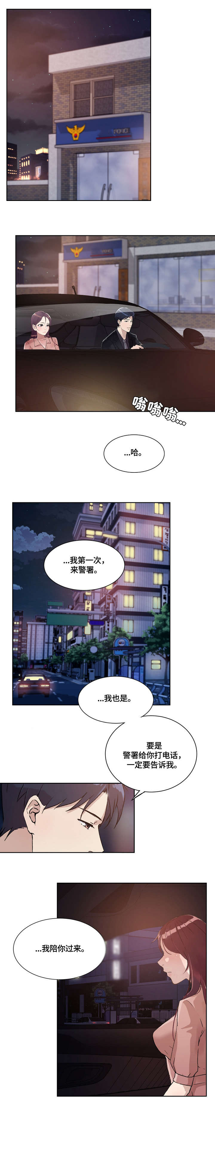 溢价大宗交易说明什么漫画,第33章：万幸1图