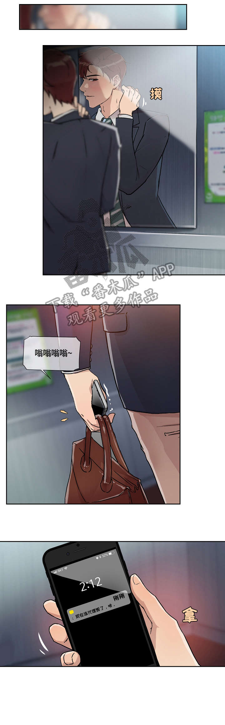 溢泰大白瓶漫画,第22章：闯入1图