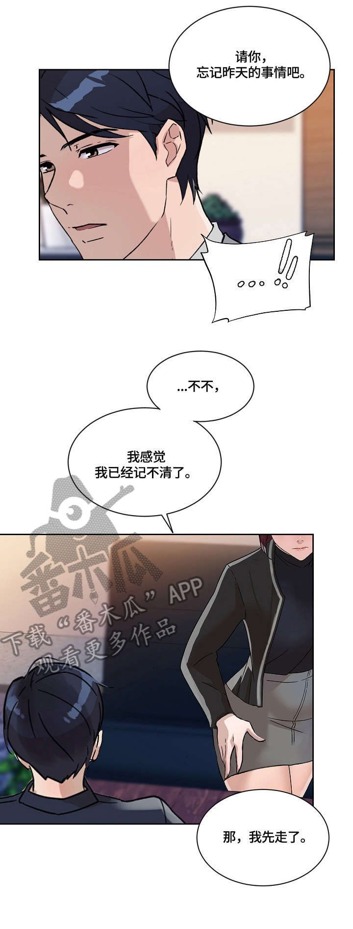 溢脂性皮炎症状漫画,第29章：无心1图