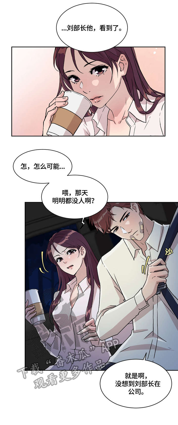 溢或缺漫画,第14章：缘由1图